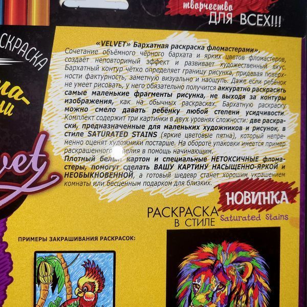 Набір творчої творчості "Оксамитова розмальовка фломастерами" Velvet арт. VLV-01-03 VLV-01-03 фото