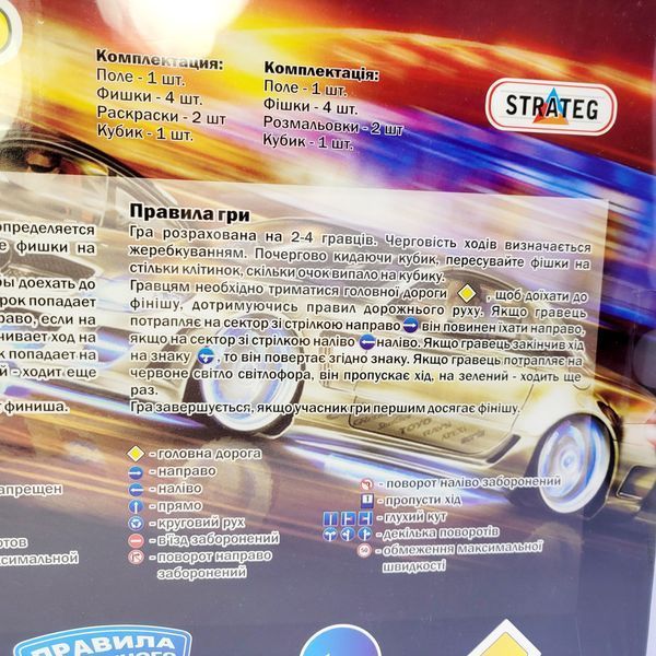 Розважально-навчальна настільна гра, правила дорожнього руху 662 662 фото